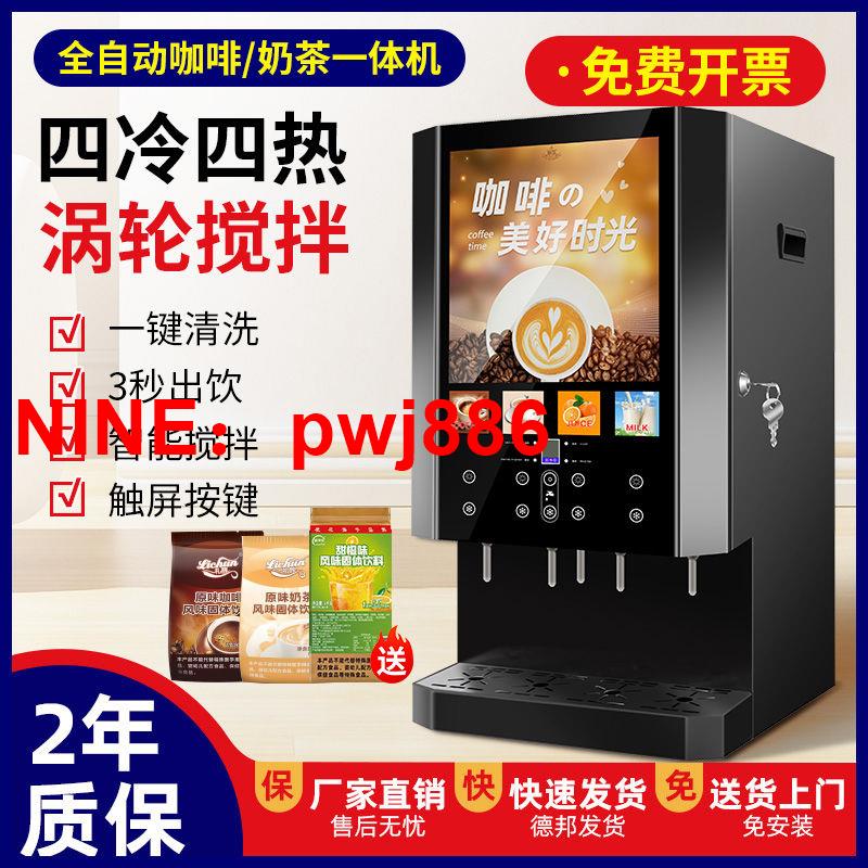 [台灣公司貨 可開發票]咖荔速溶咖啡機飲料機商用果汁辦公室冷熱自助果汁豆漿熱飲一體機