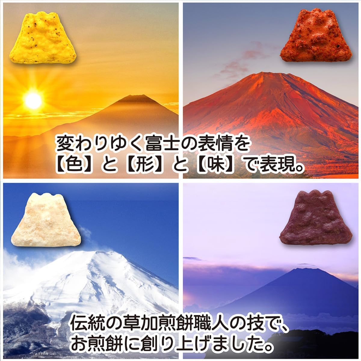 【多入組】日本 富士山七變化仙貝 煎餅 米果 靜岡伴手禮 富士山伴手禮 河口湖 送禮 仙貝 零食 禮盒 4