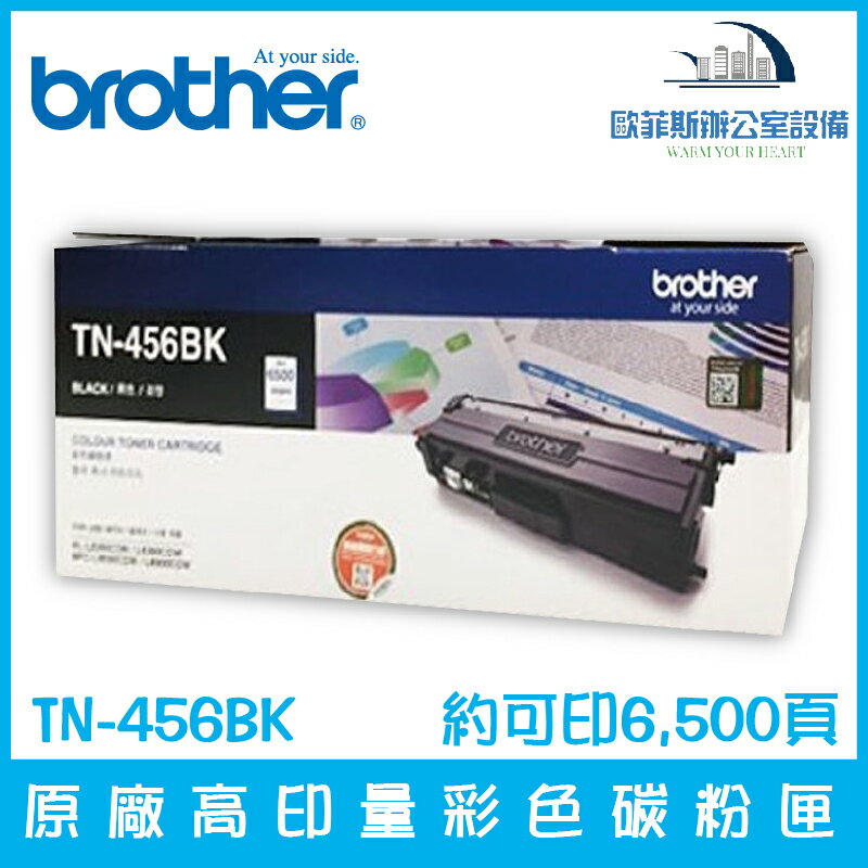 Brother TN-456BK 原廠高印量黑色碳粉匣 約可印6,500頁