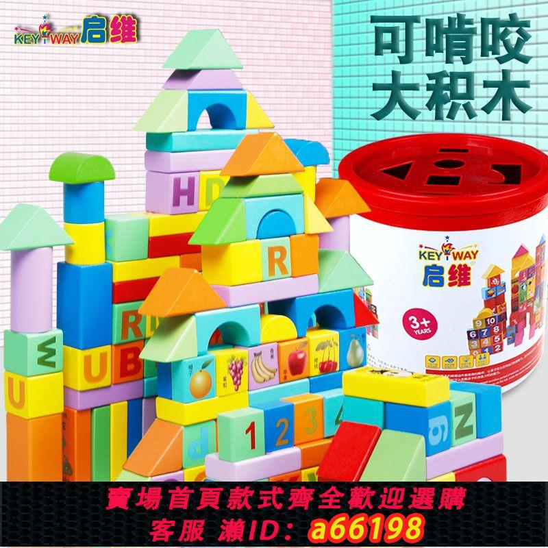 【臺灣公司 可開發票】兒童積木玩具益智力開發小男孩女孩嬰兒木製寶寶拼裝木質實木頭