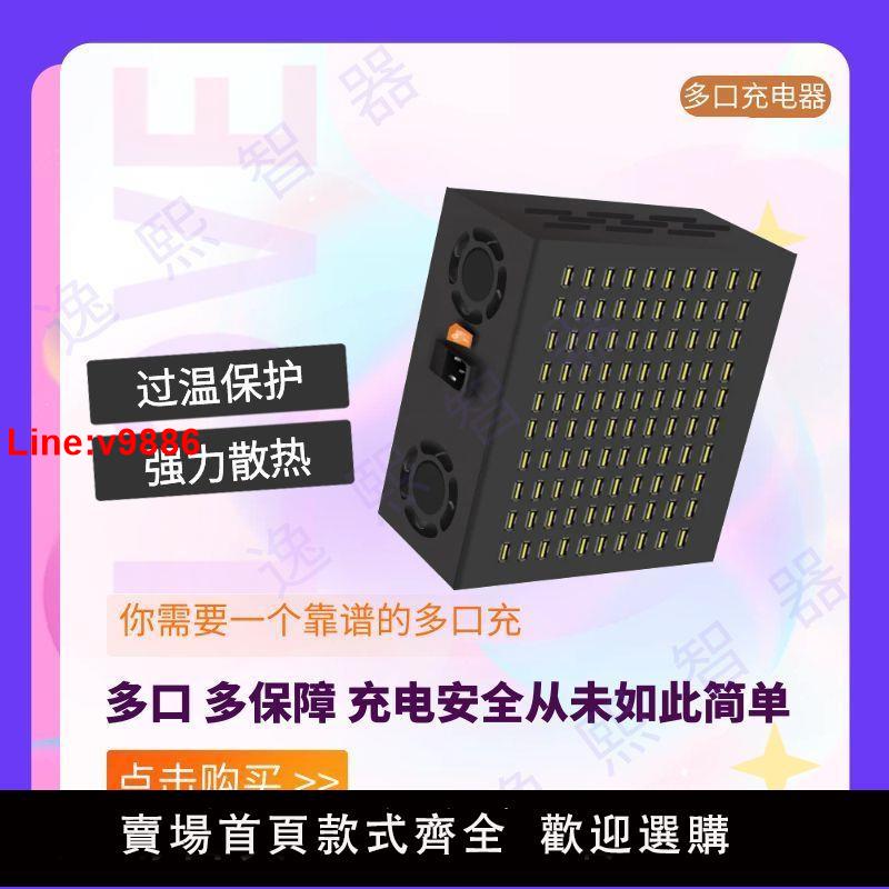 【臺灣公司 超低價】usb多口充電器工作室大功率通用多孔牛手遊手機架智慧50口蘋果多
