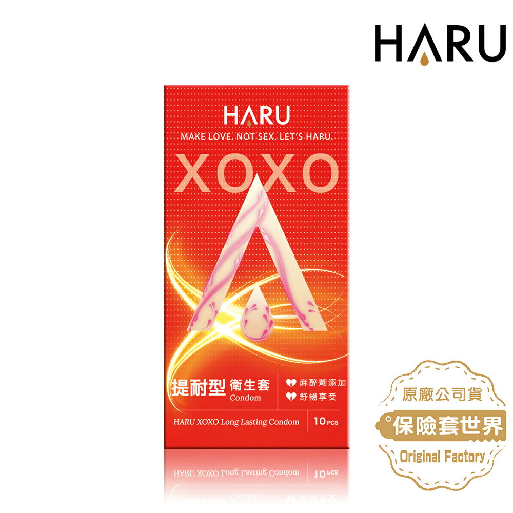 HARU XOXO Long Lasting提耐型保險套｜衛福部核准麻醉劑添加 10入