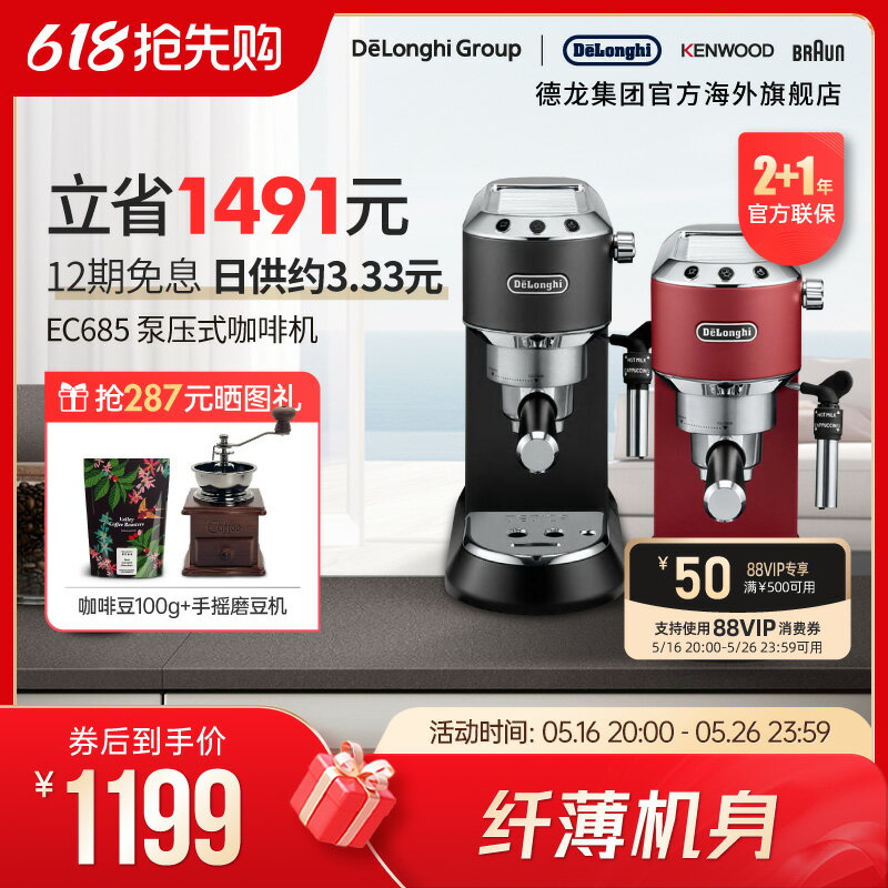 【臺灣公司 可開發票】Delonghi/德龍 EC685半自動咖啡機泵壓意式美式家用奶泡一體小型