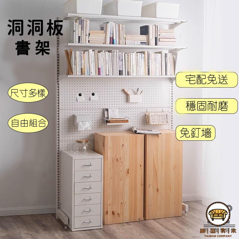 可開發票 工廠現貨 【洞洞板書架 宅配免送】立式洞洞板 落地式置物架 洞洞板收納架 落地展示架 可嵌入式書架 書桌置物架特惠/全館折扣 售後保障 j547