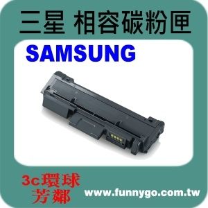 SAMSUNG 三星 相容 碳粉匣 MLT-D116L 適用: SL-M2875FD