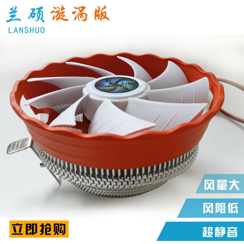 蘭碩漩渦版775 1155多平臺cpu散熱器 12釐米大散熱風扇配件批發【北歐家居生活】