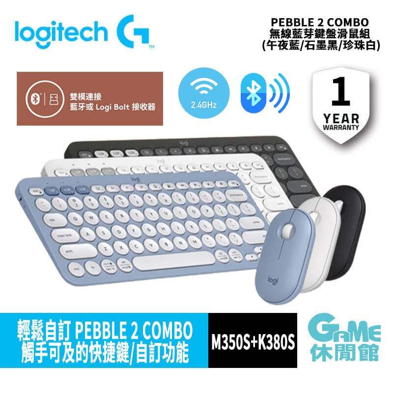 【滿額折120 最高3000回饋】Logitech 羅技 Pebble 2 Combo M350s+K380s 無線藍牙鍵盤滑鼠組【現貨】【GAME休閒館】