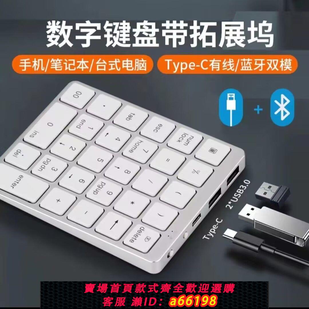 【臺灣公司 可開發票】便攜藍芽雙模帶2個usb擴展口財務會計筆記本數字鍵盤輕薄超薄無線