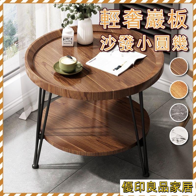 開立發票 【宅配免運】木質茶幾 邊幾 小圓桌 圓形茶幾 桌邊桌 客廳茶幾 沙發邊幾 沙發小茶幾 桌子茶幾 沙發邊桌 簡易茶幾MPHyylp0618
