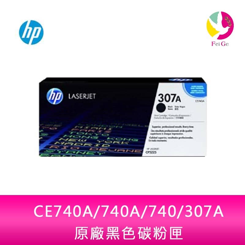HP CE740A/740A/740/307A 原廠黑色碳粉匣 適用HP CP5225/CP5225dn/CP5225n【APP下單4%點數回饋】