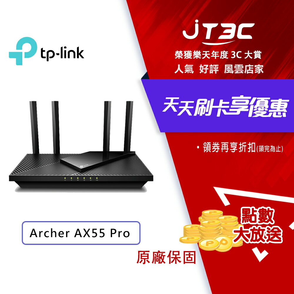 【最高3000點回饋+299免運】TP-Link Archer AX55 Pro AX3000 2.5Gbps Gigabit 雙頻雙核 USB 2.0 OneMesh WiFi 6 無線網路分享路由器（Wi-Fi 6分享器）★(7-11滿299免運)