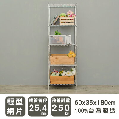 置物架/層架/收納架 輕型 60x35x180公分五層波浪架 三款可選 dayneeds