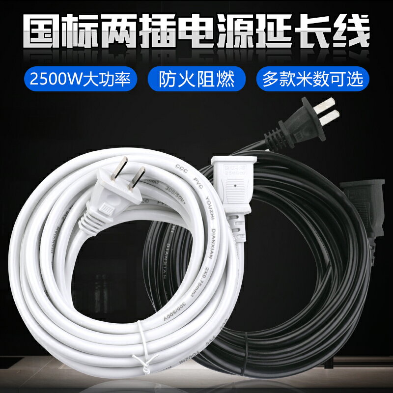 家用二芯電源延長線插座大功率兩腳插頭插線板插排風扇連接線兩插