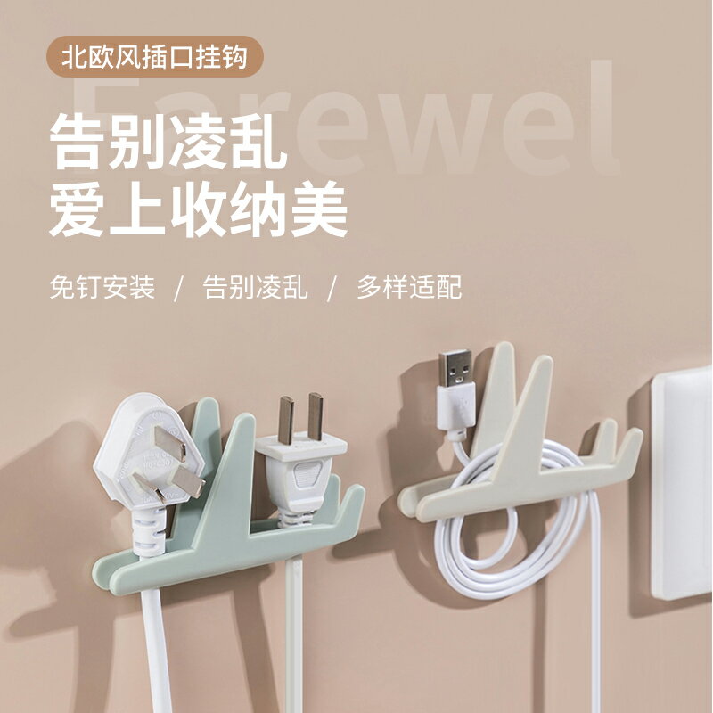 廚房插頭固定器免打孔墻面電源線數據線固線夾桌面理線器收納神器