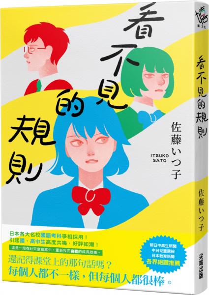 看不見的規則【城邦讀書花園】