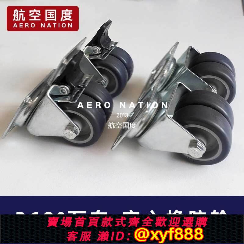 {公司貨 超低價}航空儲物櫃滑輪飛機儲物整理箱配套實心橡膠輪餐車輪子靜音帶剎車