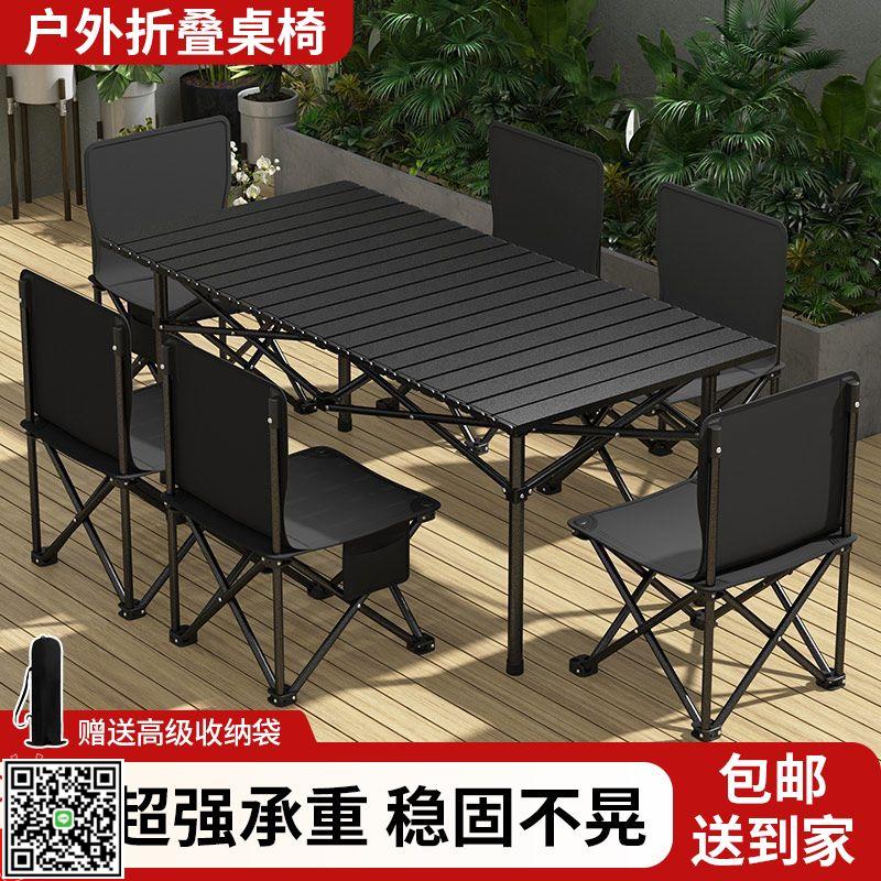 折疊戶外桌椅便攜式露營桌椅加厚桌子靠背休閑野餐折疊桌夜市擺攤-UM.有米家居