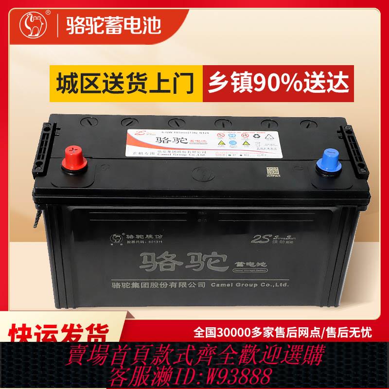 {臺灣公司貨 可打統編}駱駝電池電瓶免維護6-QW-120正品蓄電池汽車貨車叉車挖掘機發電機
