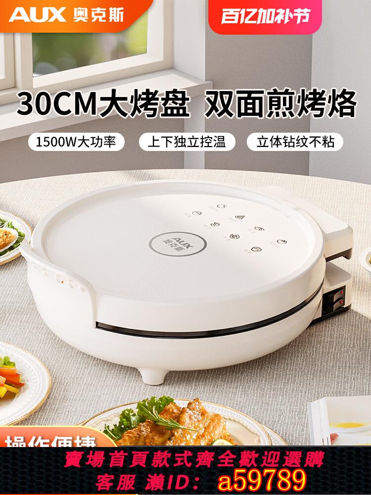 【臺灣公司 可打統編】奧克斯2025年新款電餅鐺檔家用雙面加熱多功能一體機煎餅稱烙餅鍋