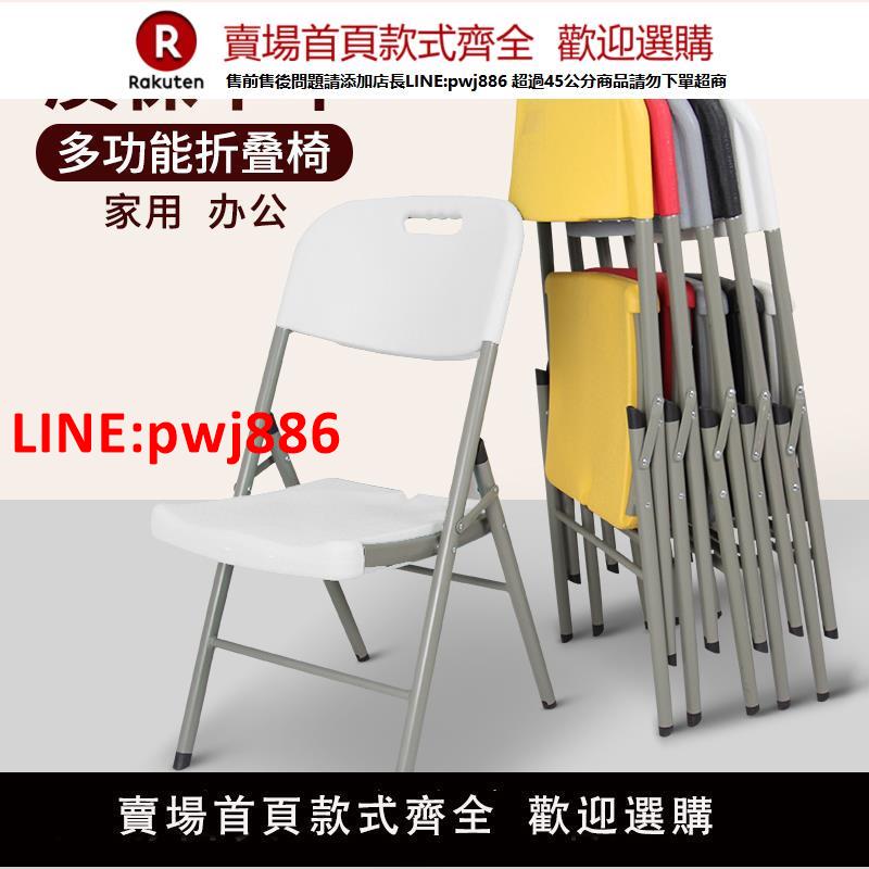 【高品質超低價】折疊椅家用餐桌椅休閑椅便攜塑膠椅會議培訓辦公電腦椅舒適靠背椅