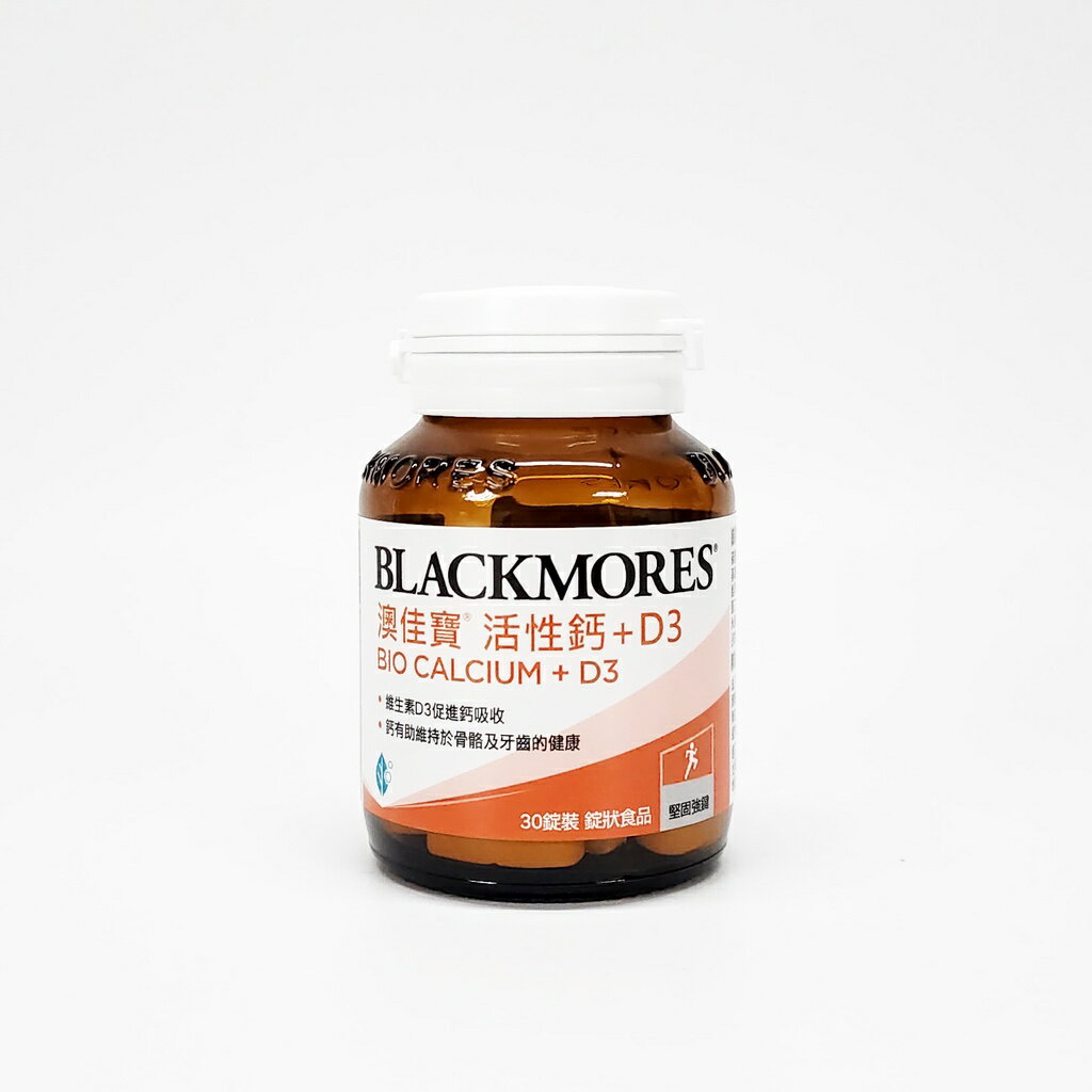 原廠中文標公司貨 澳佳寶 活性鈣+D3 30錠/瓶 Blackmores