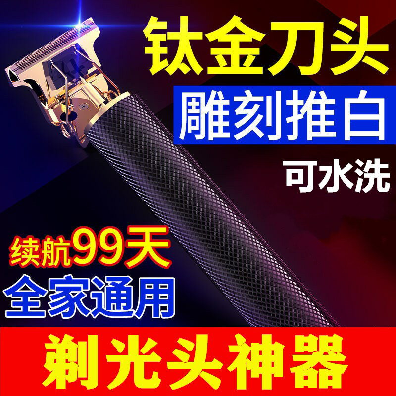 理發刮鬍子一體機專用雕刻電推剪刻痕電動推子剃光頭神器剃須刀