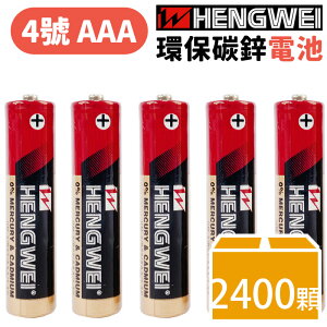 無尾熊 4號電池 綠能碳鋅電池 /一件2400顆入(特7) HENGWEI 環保碳鋅電池 AAA 四號電池 AAA電池 1.5V 恆威