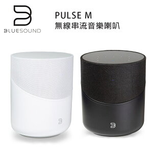 【澄名影音展場】加拿大 BLUESOUND PULSE M Wi-Fi多媒體音樂揚聲器 無線串流音樂喇叭 黑/白