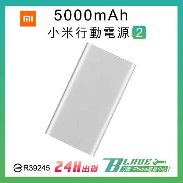 現貨 小米超薄行動電源2 5000mah 台灣版原裝正品 行動充電器 保固一年 帶防偽標籤 鋁金金屬殼【刀鋒】