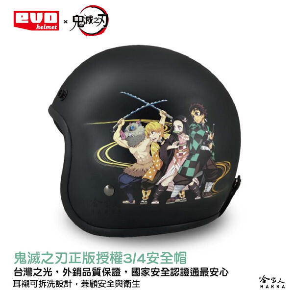EVO 鬼滅之刃 安全帽 贈原廠長鏡片 消光黑 3/4 炭治郎 禰豆子 機車安全帽 伊之助 善逸 全罩安全帽 哈家人