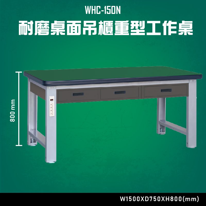 【台灣大富】WHC-150N 耐磨桌面吊櫃重型工作桌 辦公家具 台灣製造 工作桌 零件收納 抽屜櫃 零件盒