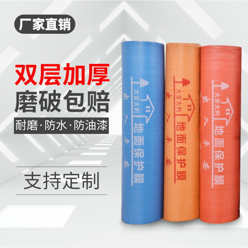 裝修地面保護膜加厚瓷磚木地板地磚防潮墊家裝一次性鋪防護墊地膜