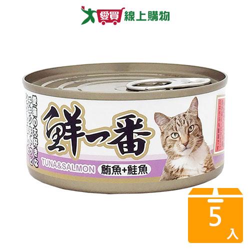 鮮一番貓罐鮪魚+鮭魚170G【五入組】【愛買】