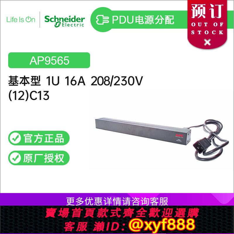 {可打統編 超低價}施耐德 APC Rack PDU AP9565 機架式機柜專用插座|電源分配單元