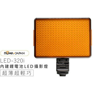 【EC數位】ROWA LED-320i 內建鋰電池 LED攝影燈 持續燈 太陽燈 補光燈 LED燈 新聞燈