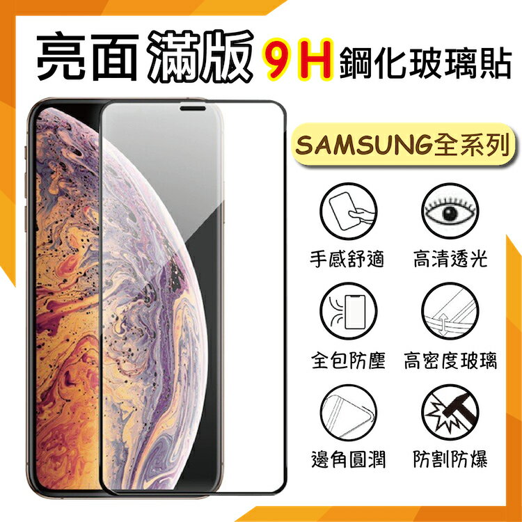 SAMSUNG 三星 Galaxy XCover6 Pro SM-G736 滿版 鋼化玻璃保護貼 9H 滿版玻璃 鋼貼 鋼化貼 螢幕保護貼 螢幕貼 玻璃貼 保護膜