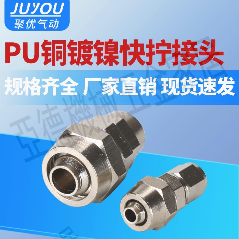 【299出貨】氣動軟管快插轉接頭氣管快擰鎖母式直通PU4/6/8/10/12/14/16mm【亞德機械五金家居】