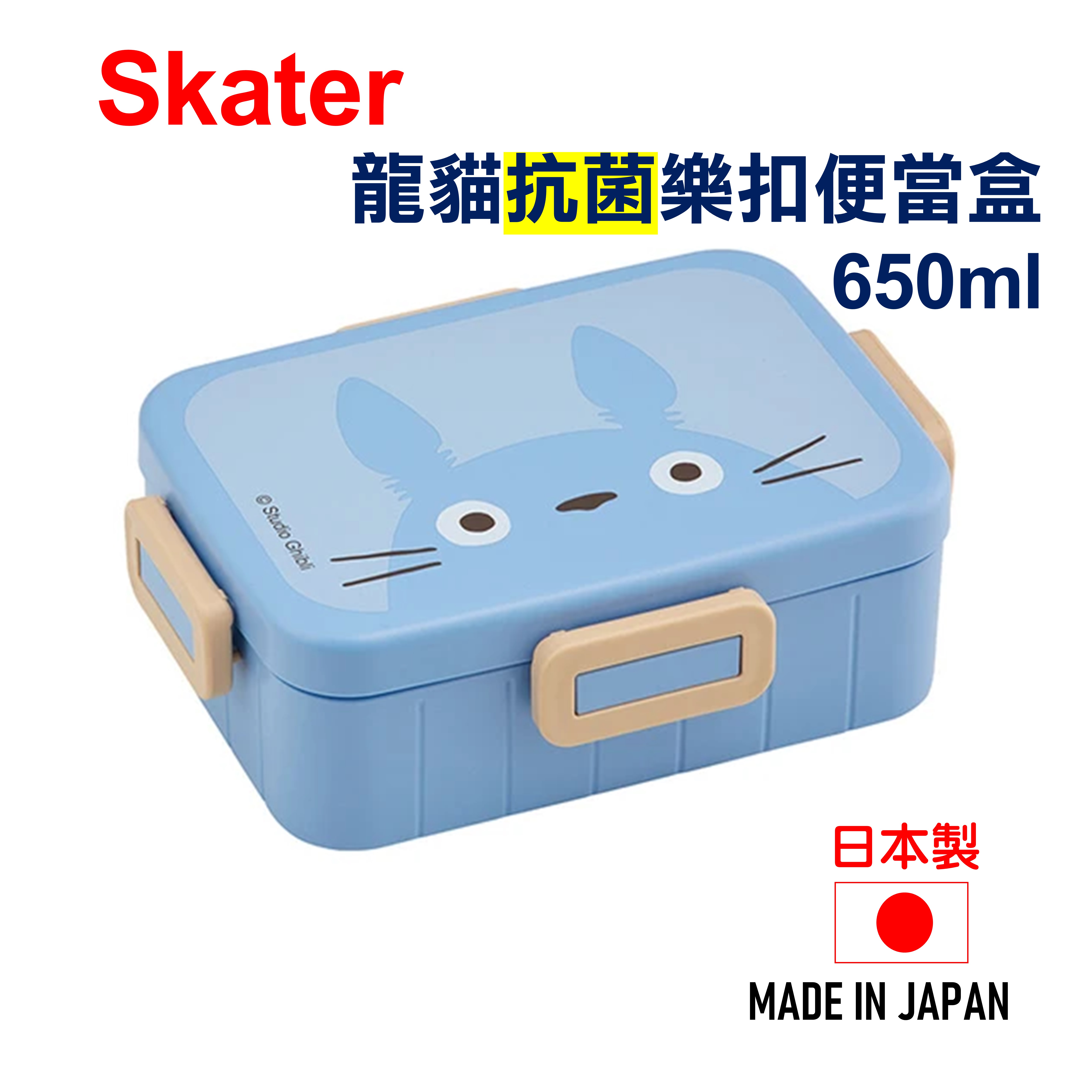 日本 Skater 龍貓四點樂扣便當盒 保鮮盒 4973307531088