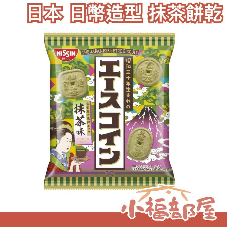 【10包組】日本 NISSIN 日清 日幣造型 抹茶餅乾 昭和復古 京都宇治抹茶 下午茶 甜點 餅乾 露營出遊【小福部屋】