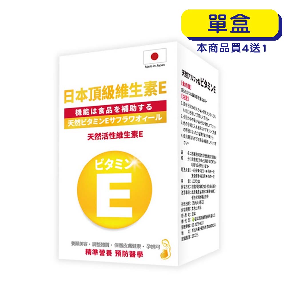 【原廠正貨】格萊思美 日本 頂級維生素E (100粒)(單盒)