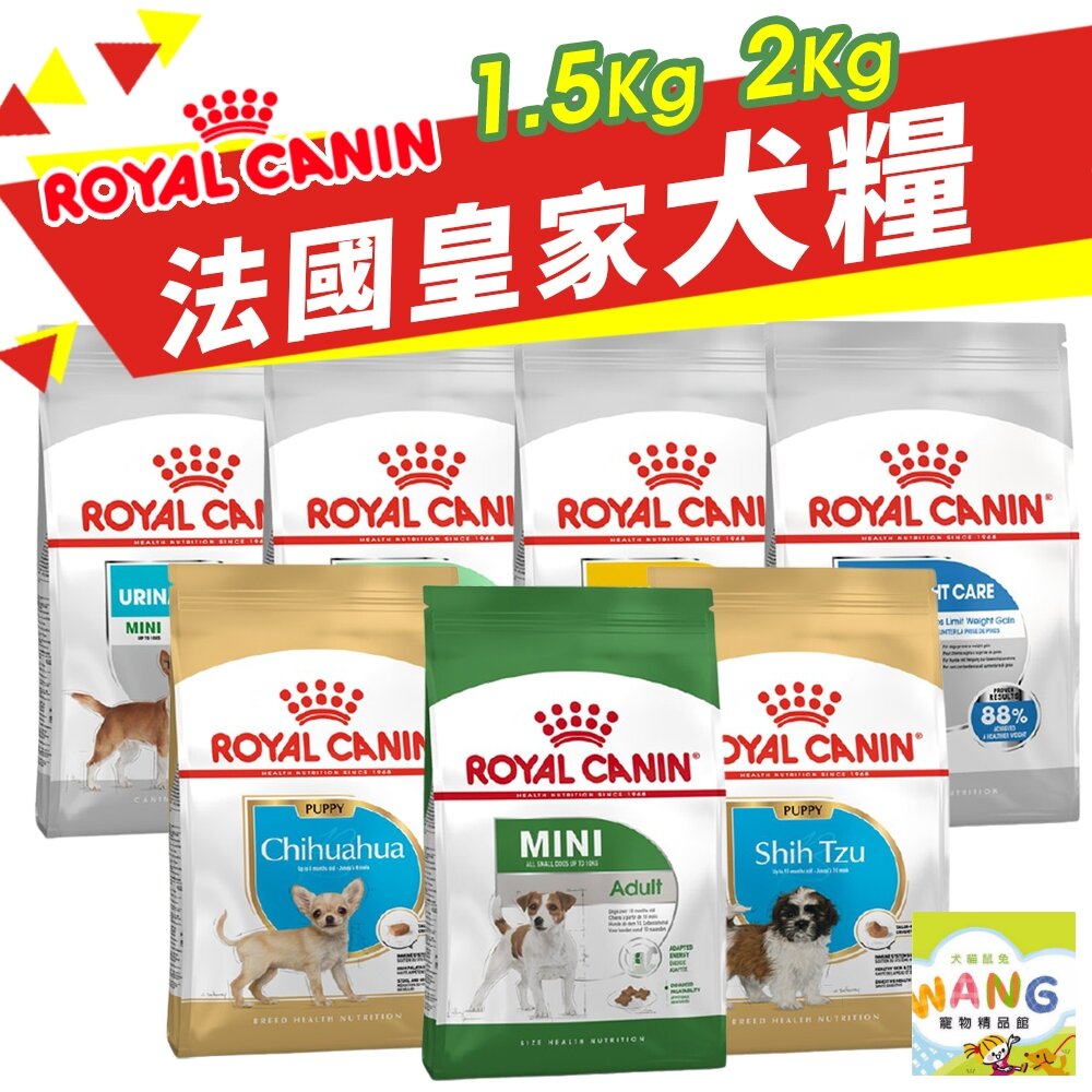Royal Canin 法國皇家 犬專用乾糧 1.5Kg-2Kg 小型犬 幼犬 成犬 犬糧 狗飼料『WANG』【萌寵換毛季★全館399即折 最高現抵483!!】週五10%點數回饋