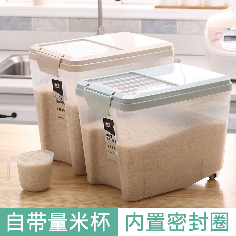 廚房家用雜糧裝米桶10kg塑料儲米箱密封防蟲防潮米缸20斤帶量米杯
