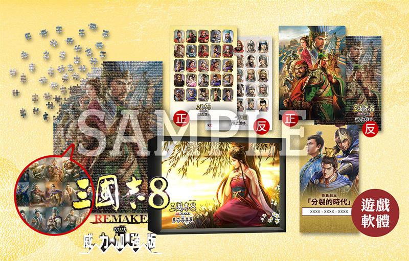 點數11%｜任天堂 Switch NS PS5 三國志 8 REMAKE with 威力加強版 中文 特典版 (預購1/29)