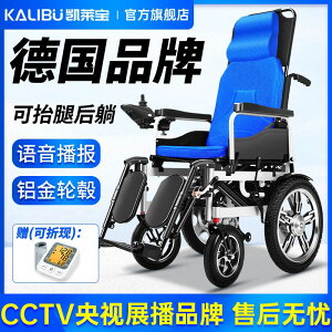 【最低價 公司貨】德國凱萊寶電動輪椅殘疾老年人智能折疊便攜輕便全自動官方旗艦店