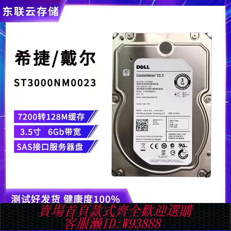 {臺灣公司貨 可打統編}DELL/戴爾 3TB SAS ST3000NM0023 055H49 7.2K 3.5寸伺服器硬碟
