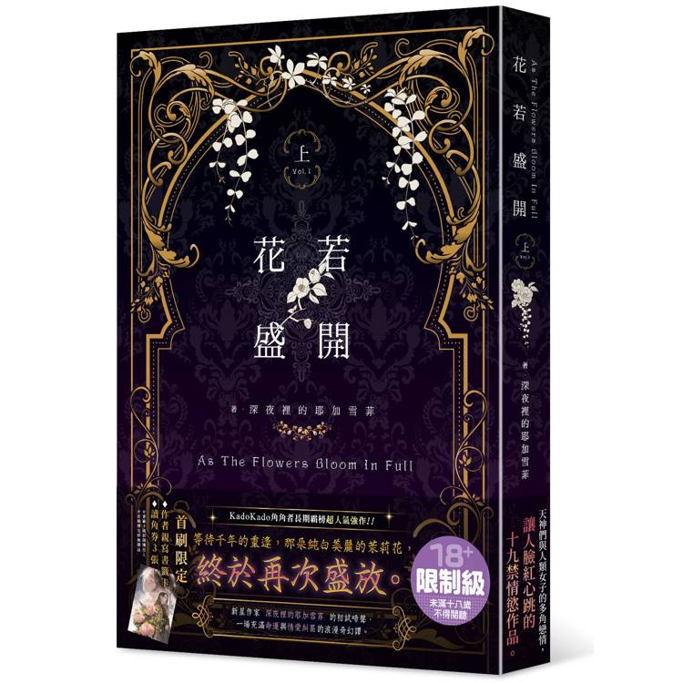 花若盛開（上）
