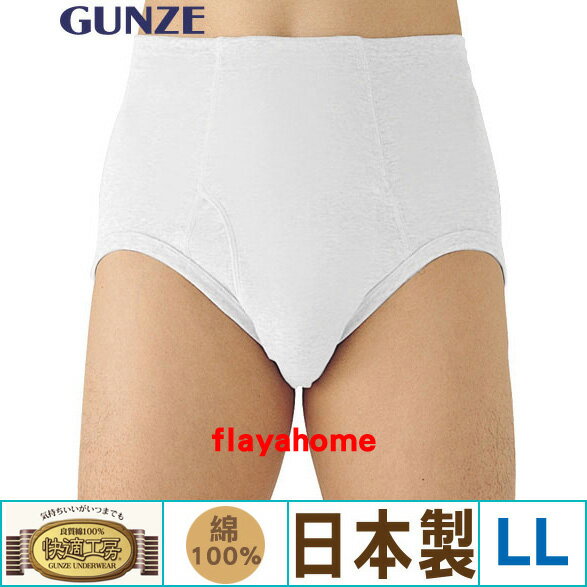 《富樂雅居》【GUNZE（グンゼ）日本製】 快適工房 男士內褲 / 三角褲 ( LL )