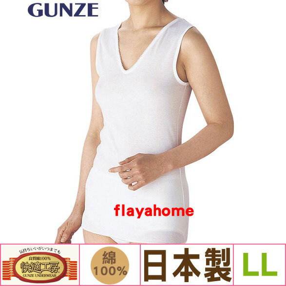 <br/><br/>  《富樂雅居》【GUNZE（???）日本製】 快適工房 女士內衣 衛生衣 / 背心 ( LL )<br/><br/>