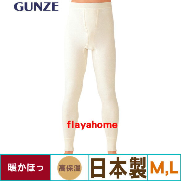 《富樂雅居》【GUNZE（グンゼ）日本製】 男士 高保溫 保暖褲 長褲 / 白色( M / L )