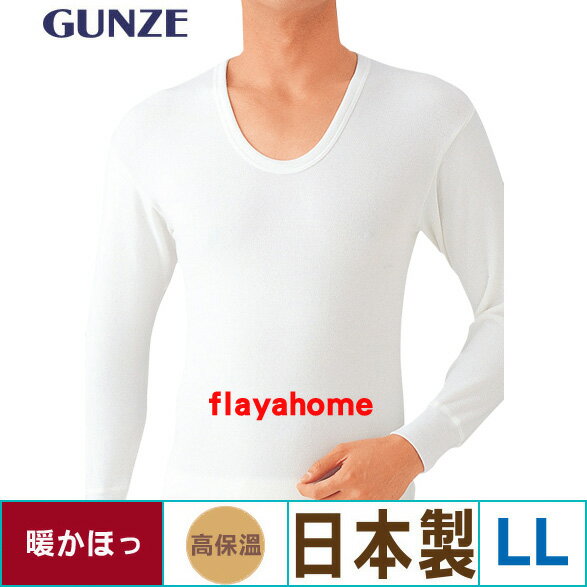 《富樂雅居》【GUNZE（グンゼ）日本製】 男士 高保溫 保暖內衣 長袖U領 / 白色(LL)